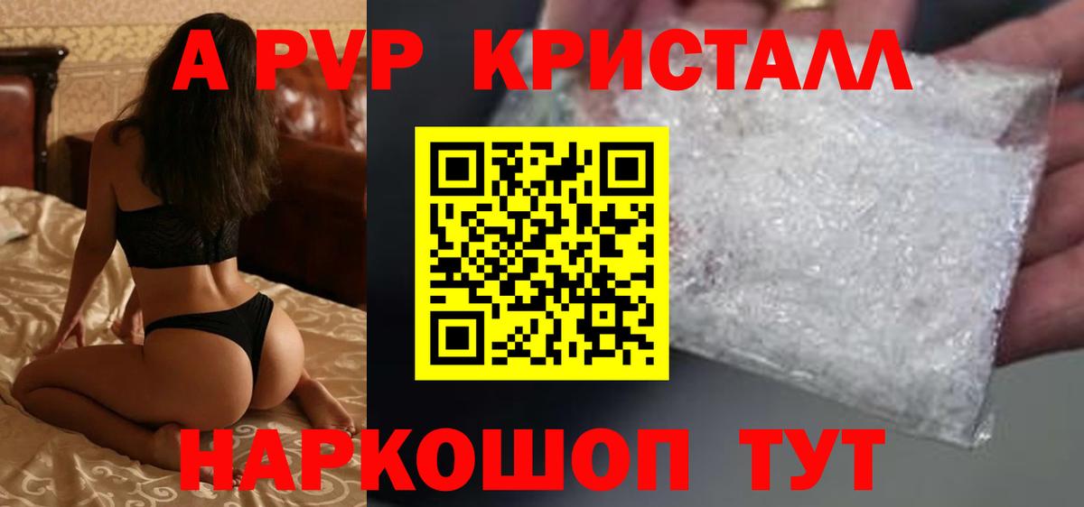 Балтийск  APVP VHQ  Вход с VPN  Alpha PVP Соль 