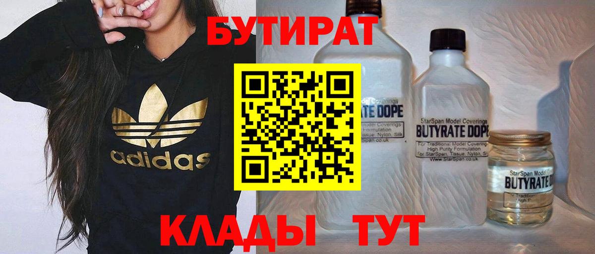БУТИРАТ BDO Балтийск