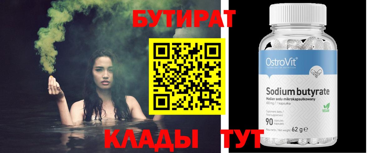 Бутират  Вход с VPN  Балтийск  Бутират Butirat 