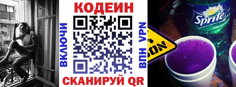 Codein Purple Drank  Балтийск 
