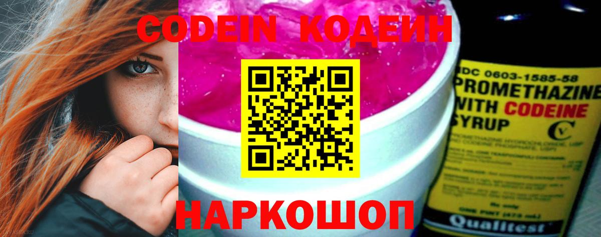 Codein напиток Lean (лин)  Вход с VPN  Балтийск  Codein напиток Lean (лин) 