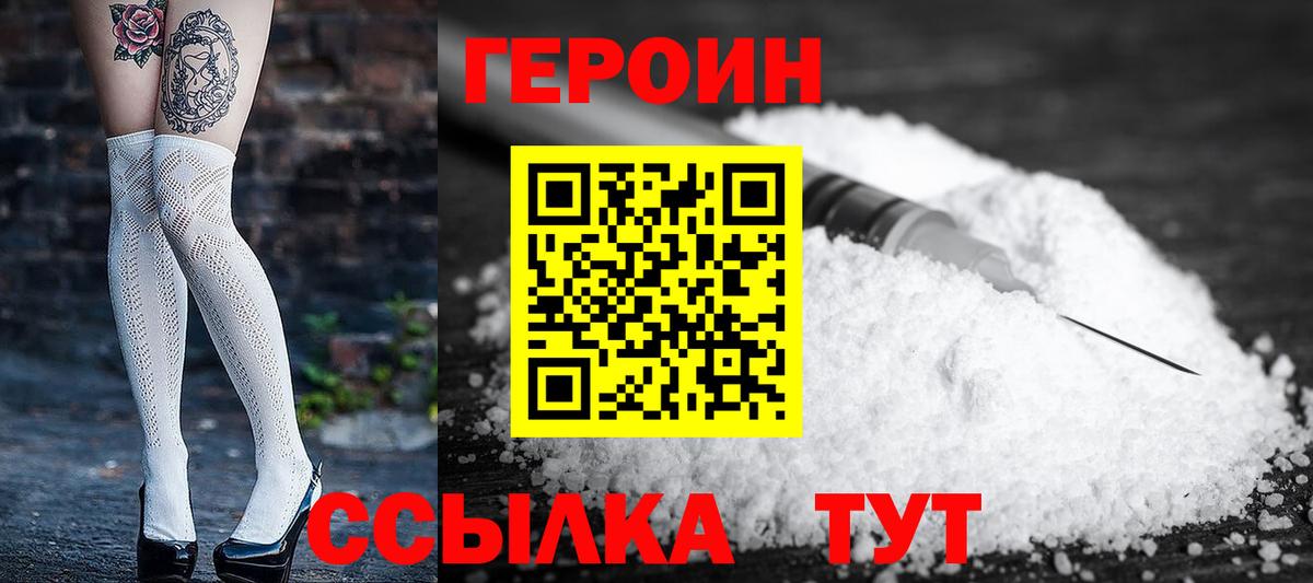 Героин хмурый Балтийск