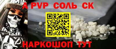соль курить ск Сланцы