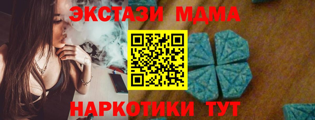 Балтийск  MDMA Molly  МДМА VHQ  МДМА  Вход с VPN 