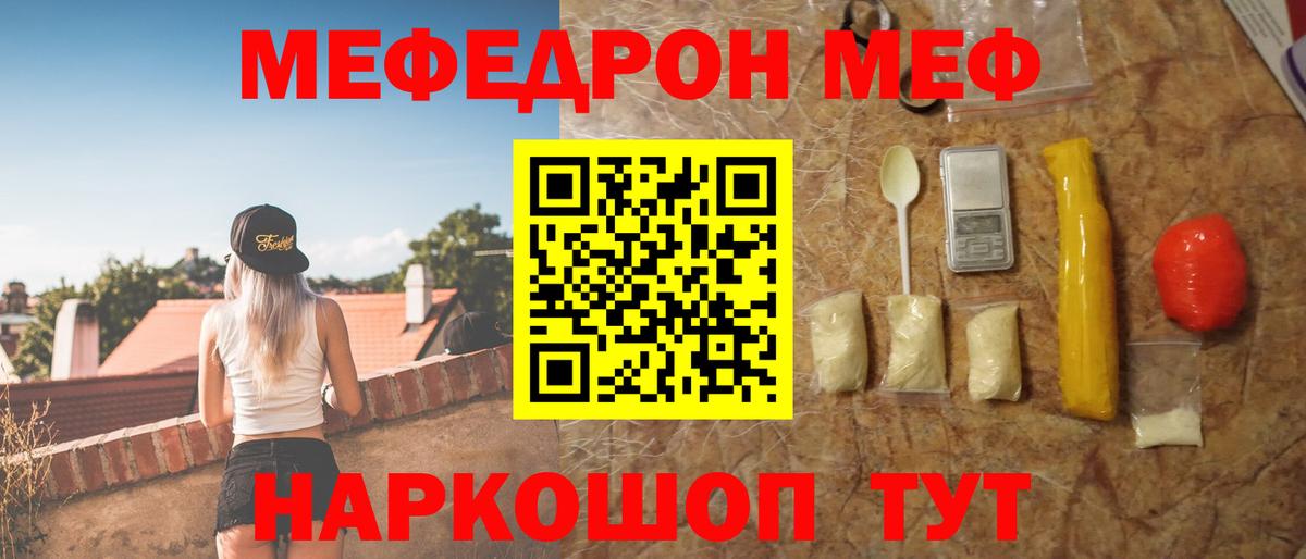 Меф мяу мяу кристаллы Балтийск