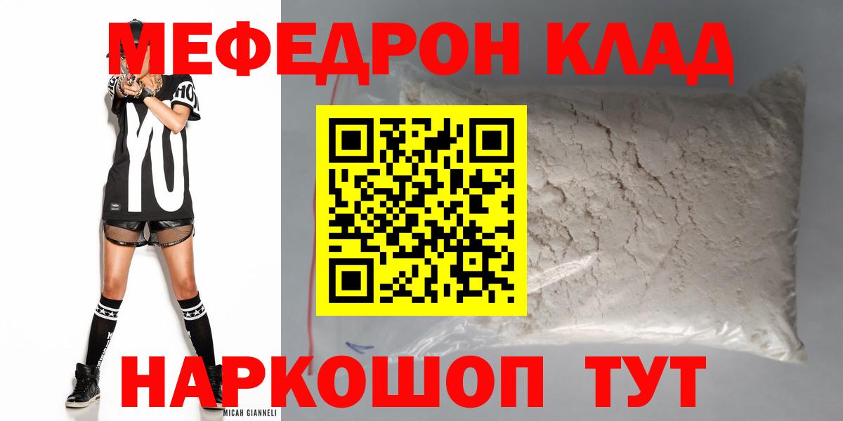 МЯУ-МЯУ mephedrone  Вход с VPN  МЯУ-МЯУ  МЯУ-МЯУ мяу мяу  Мефедрон  Балтийск 