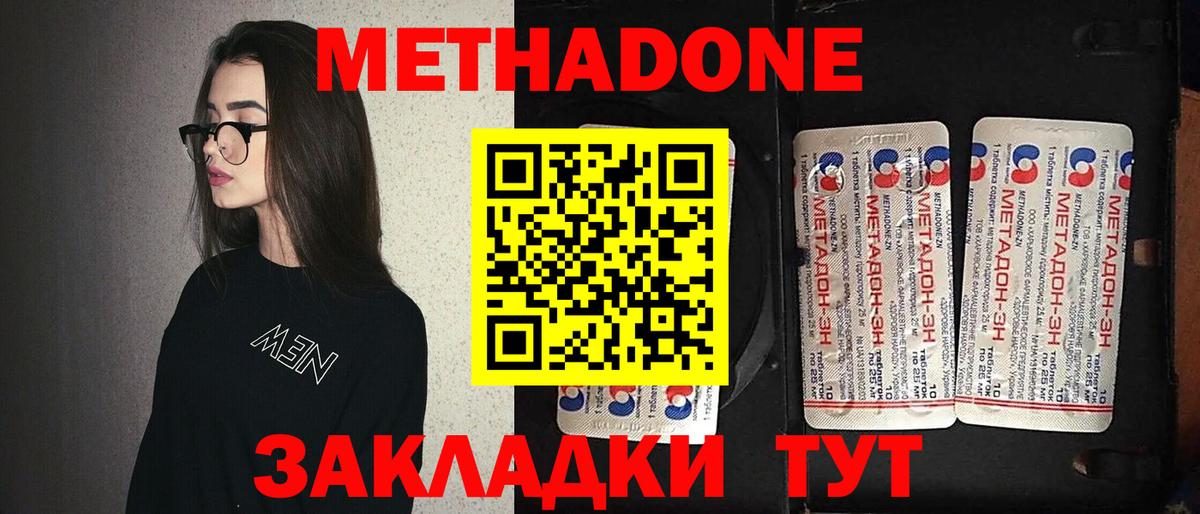 Метадон methadone Балтийск