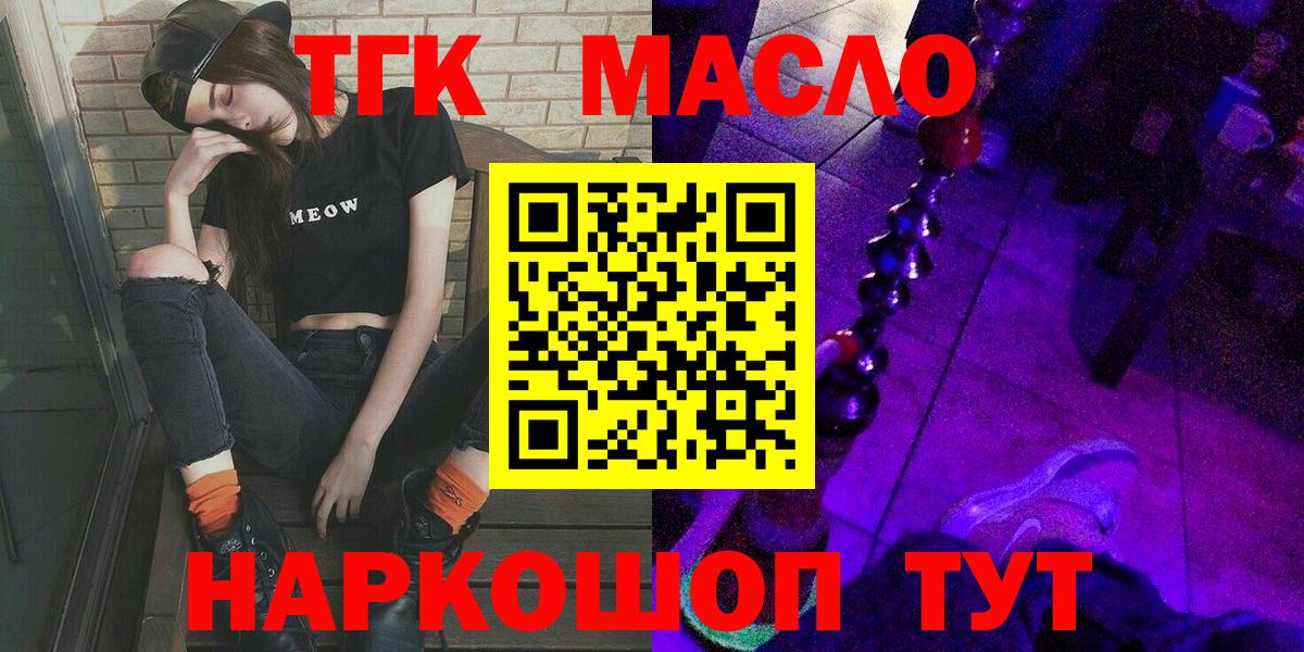 наркотики  Вход с VPN  Балтийск  ТГК THC oil 